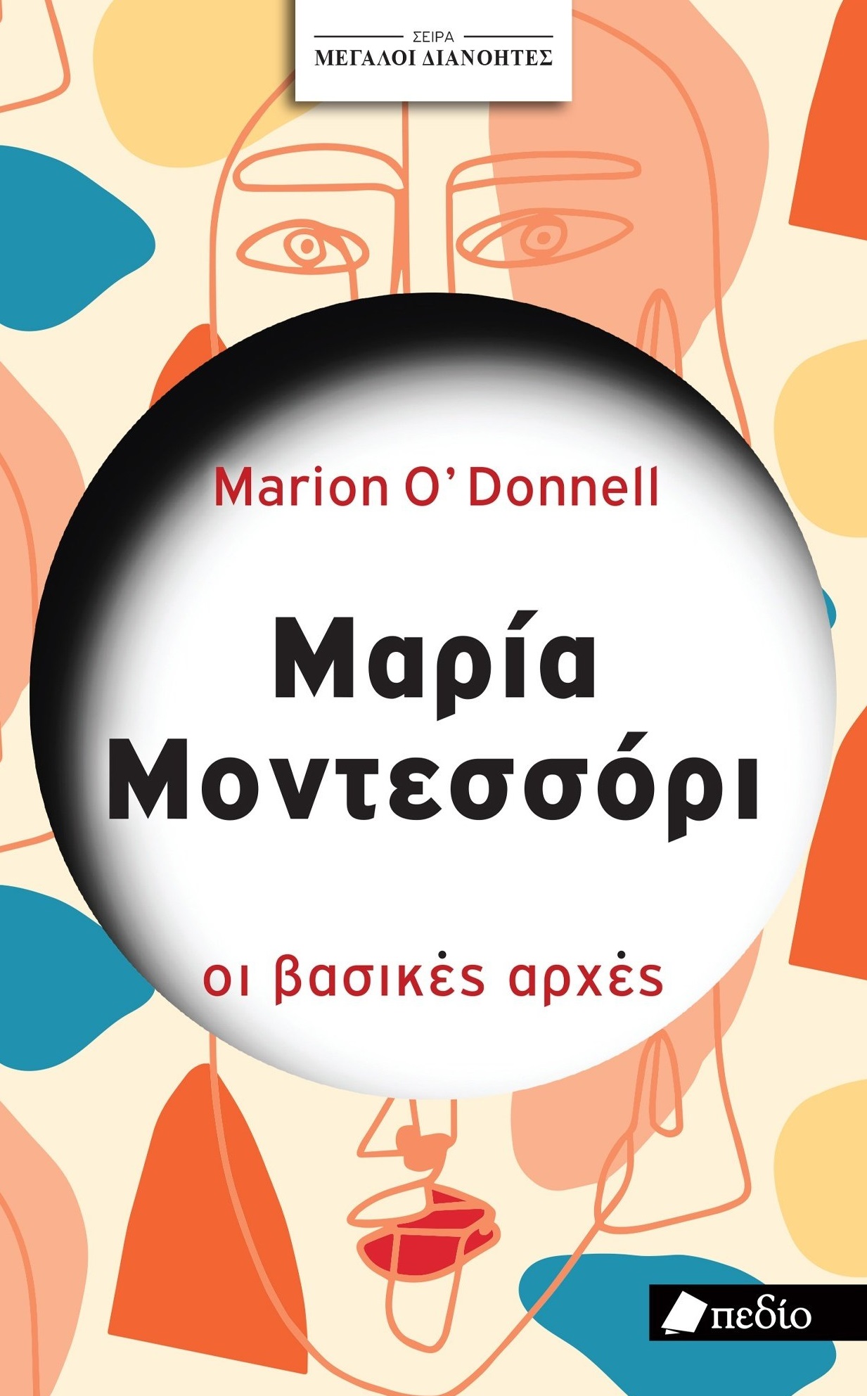 Μαρία Μοντεσσόρι