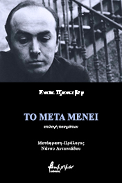 Το μετά μένει