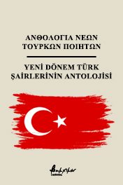 Ανθολογία νέων Τούρκων ποιητών