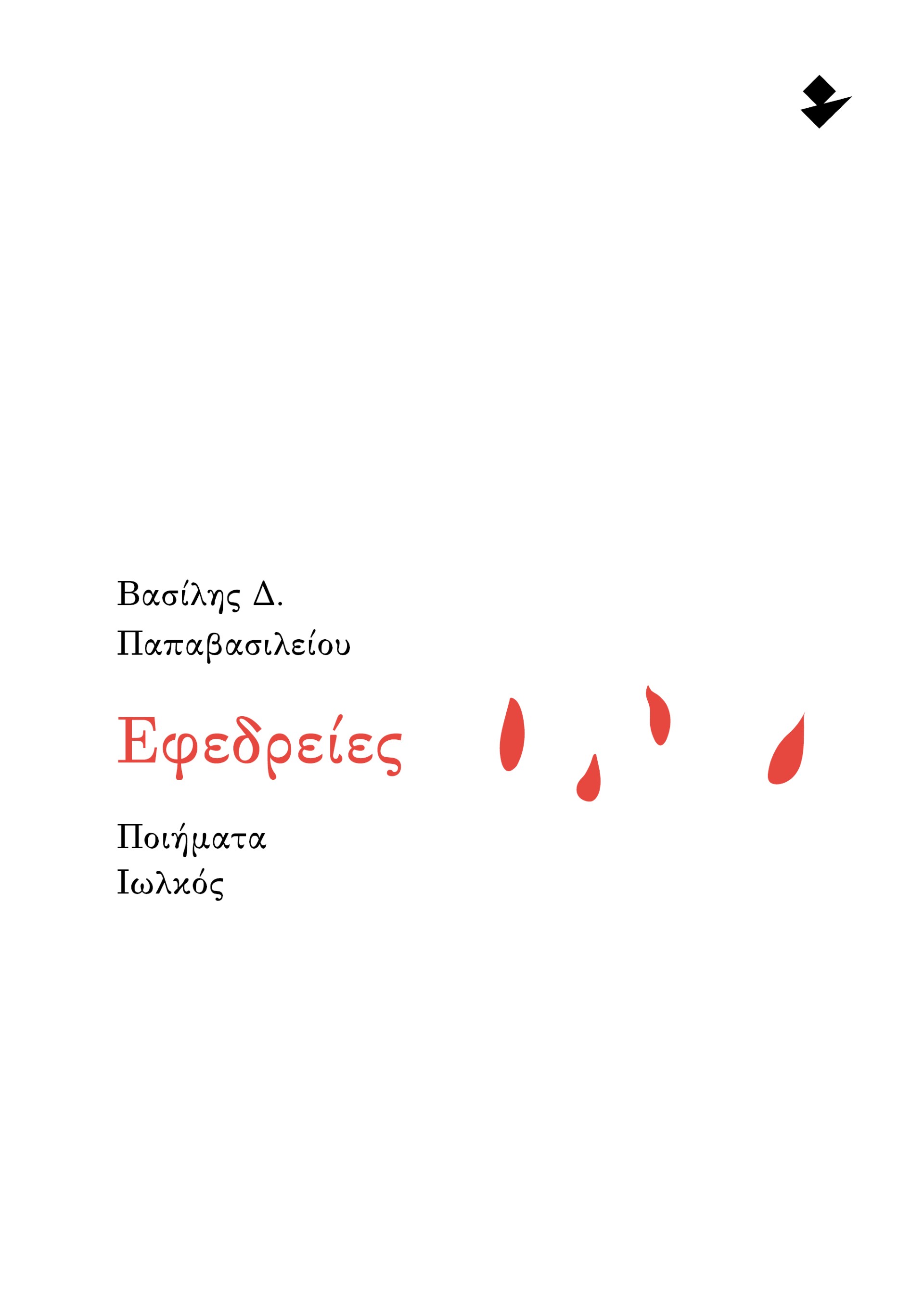 Εφεδρείες