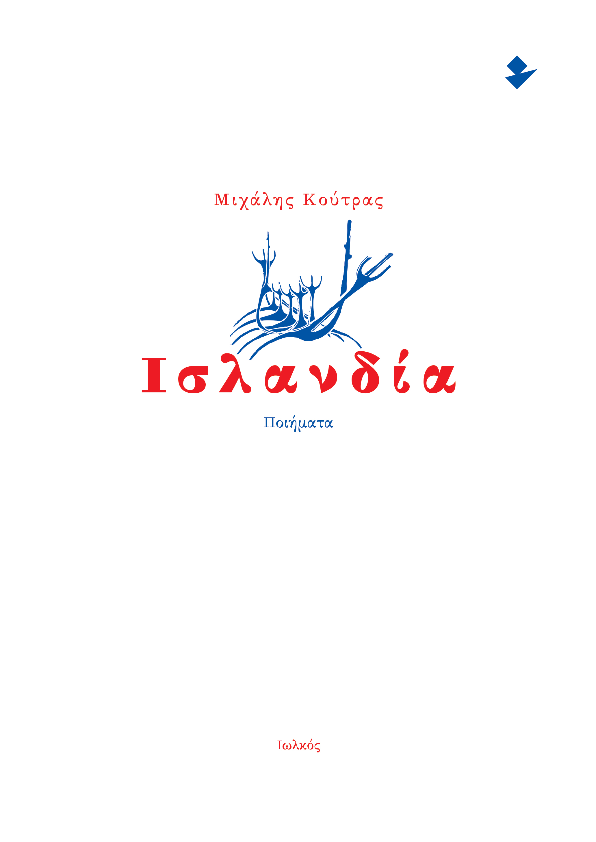 Ισλανδία