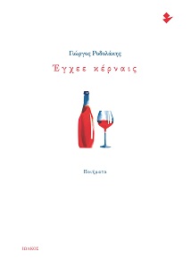 Έγχεε κέρναις