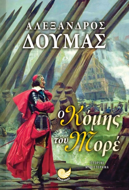 Ο Κόμης του Μορέ