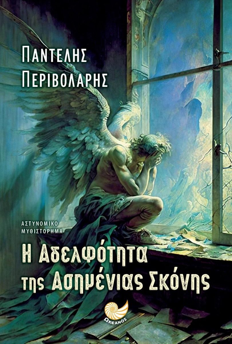 Η αδελφότητα της ασημένιας σκόνης