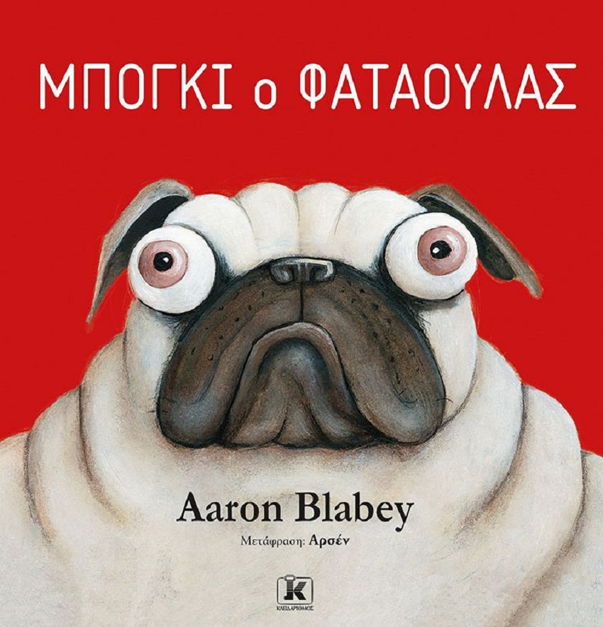 Μπόγκι ο φαταούλας