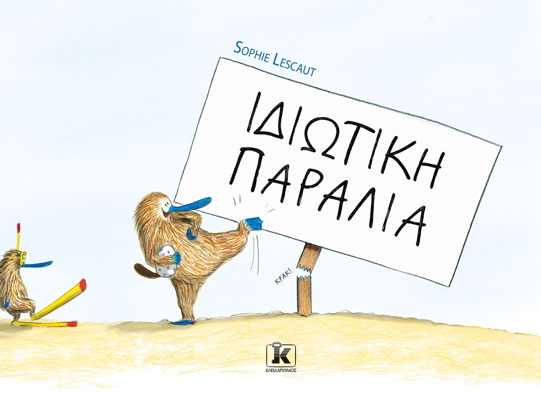 Ιδιωτική παραλία