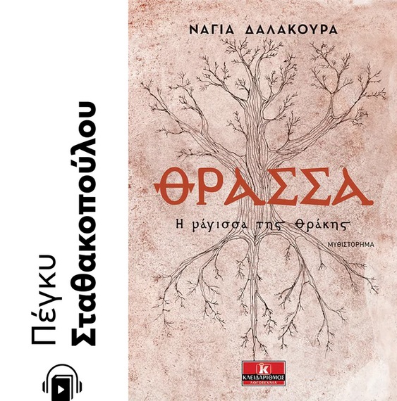 Θράσσα