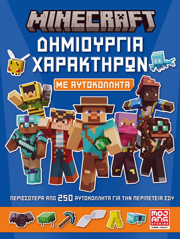 Minecraft. Δημιουργία χαρακτήρων με αυτοκόλλητα