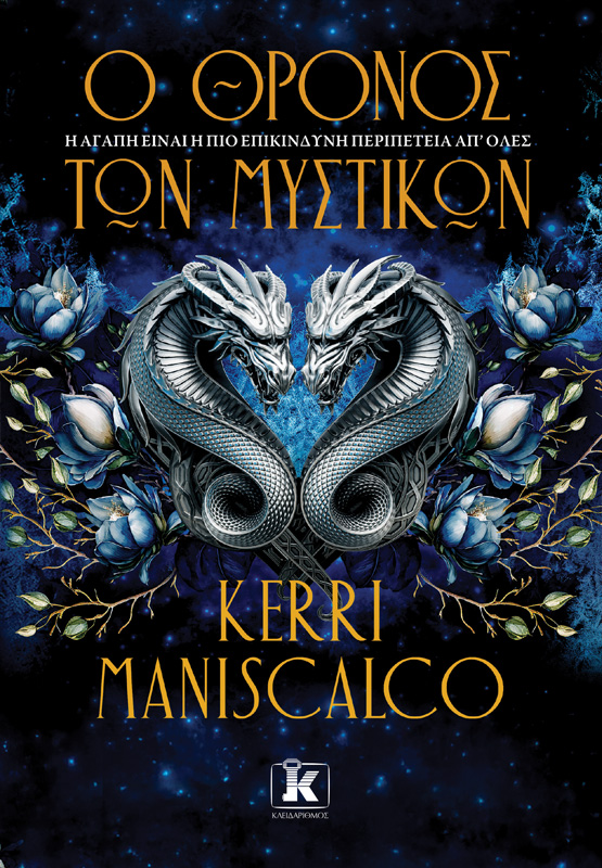 Ο θρόνος των Μυστικών