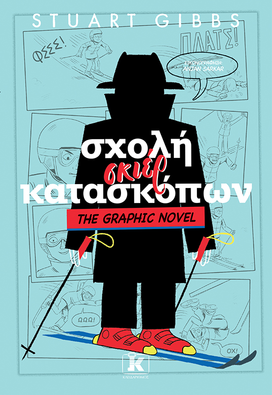 Σχολή σκιέρ κατασκόπων