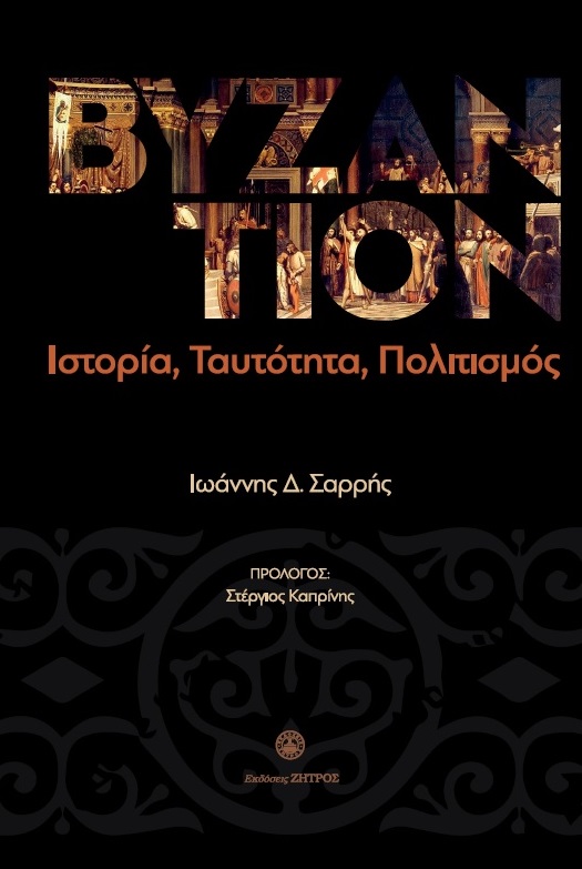 Βυζάντιον