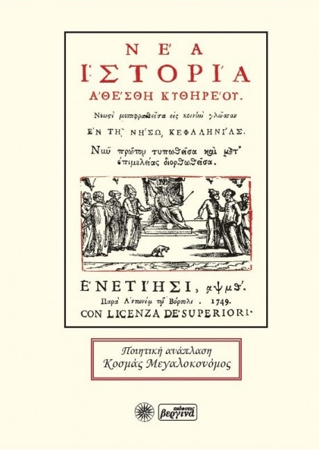 Νέα ιστορία Αθέσθη Κυθηρέου