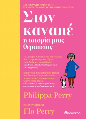 Στον καναπέ