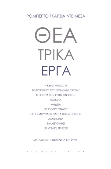 Θεατρικά έργα