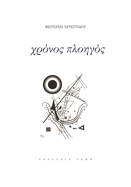 Χρόνος πλοηγός