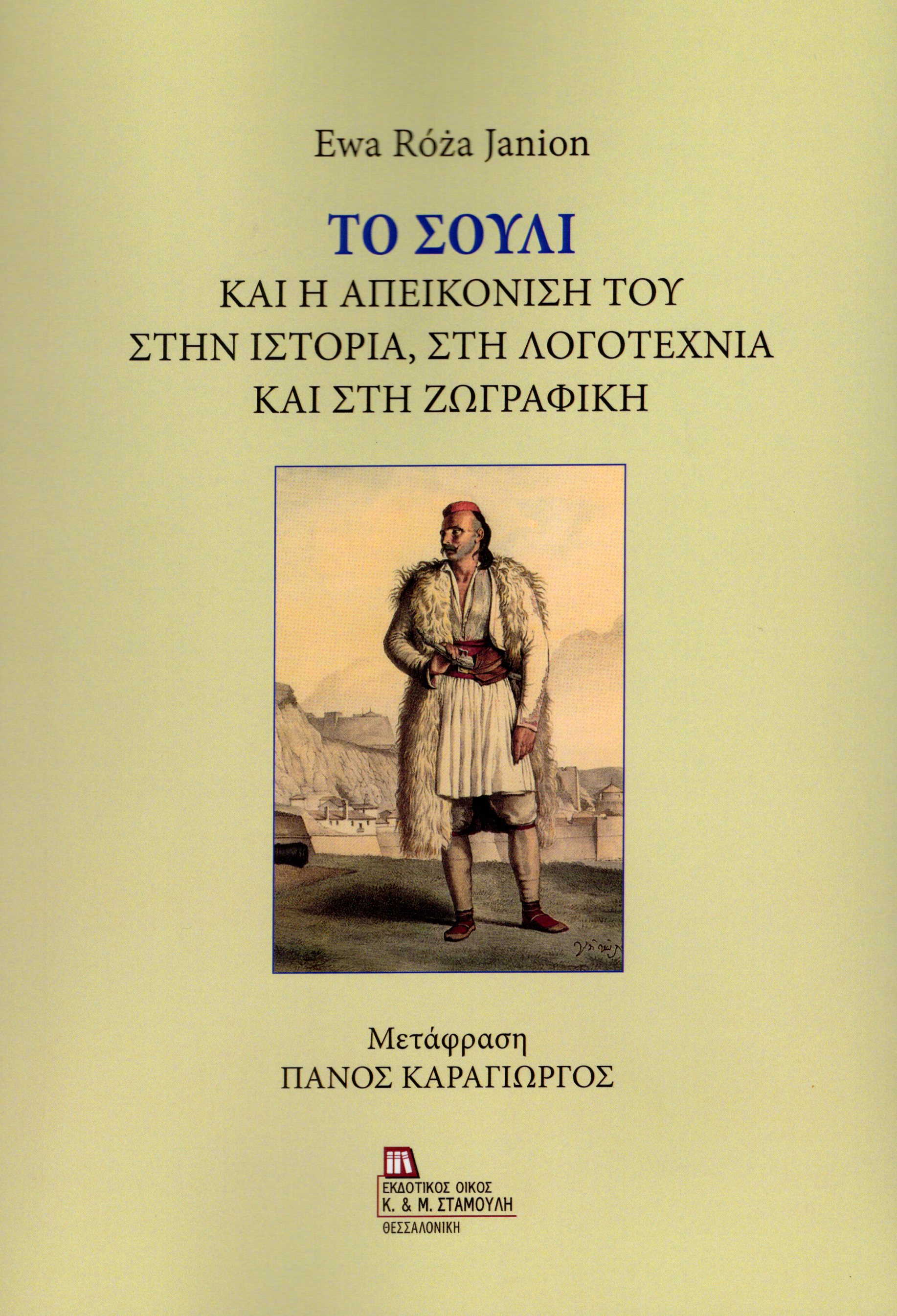 Το Σούλι