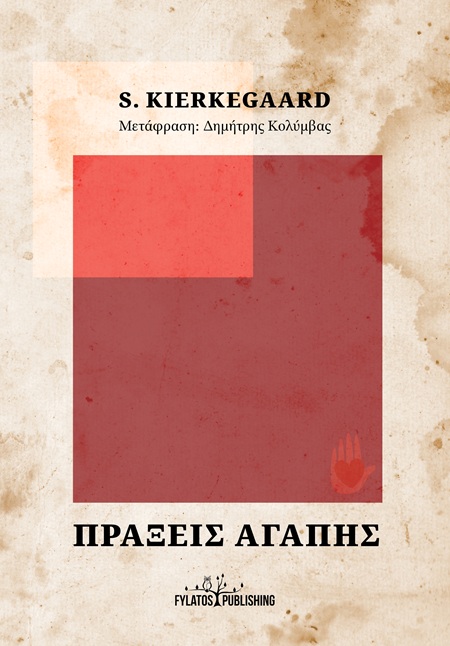 Πράξεις αγάπης