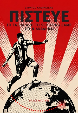 Πίστευε