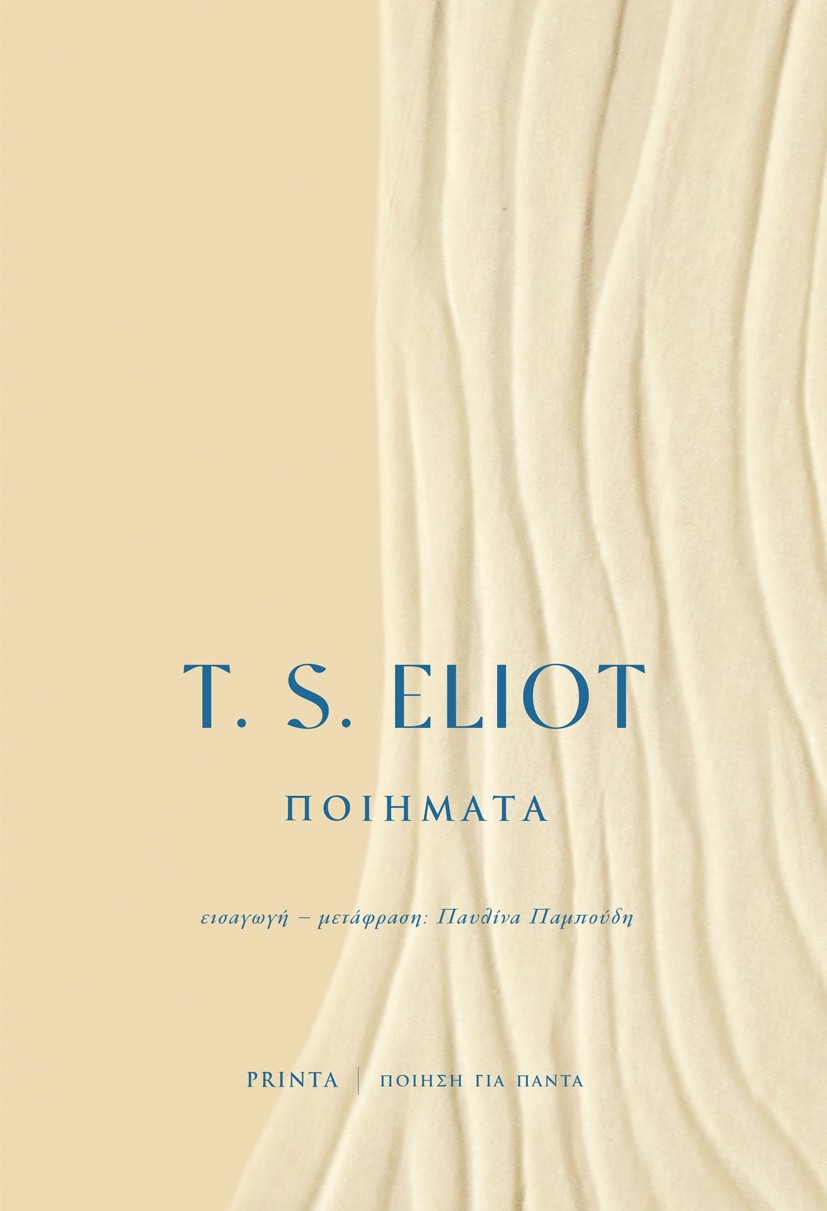 Ποιήματα