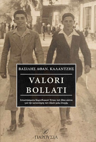 Valori Bollati