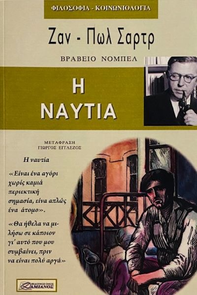Η ναυτία