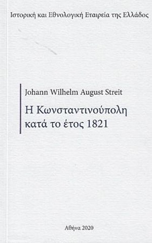 Η Κωνσταντινούπολη κατά το έτος 1821