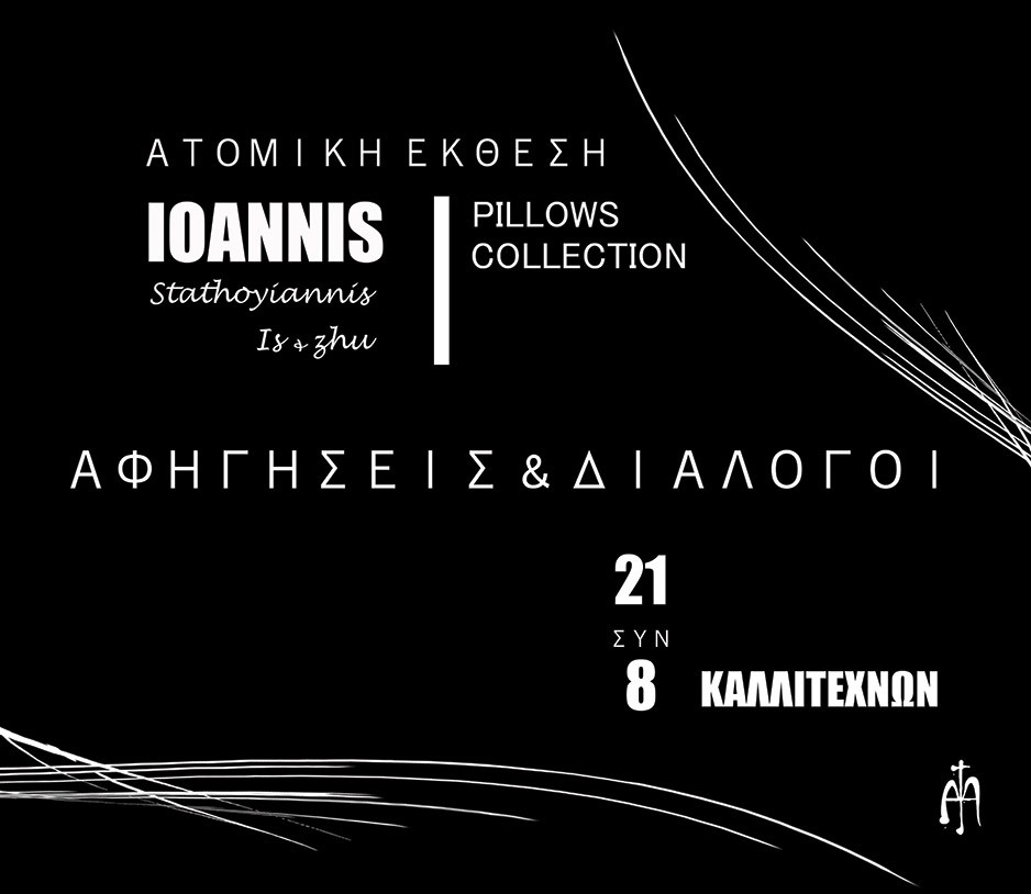 Αφηγήσεις και διάλογοι