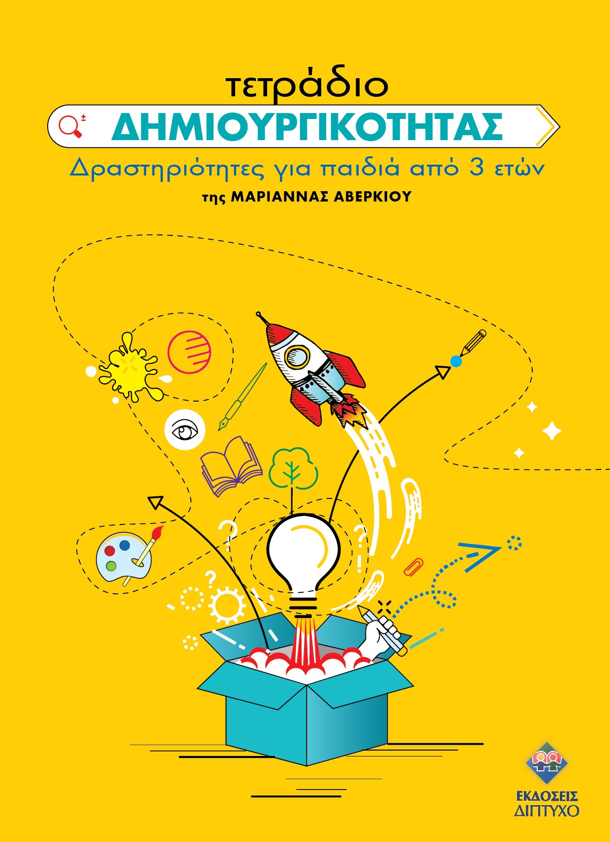 Τετράδιο δημιουργικότητας
