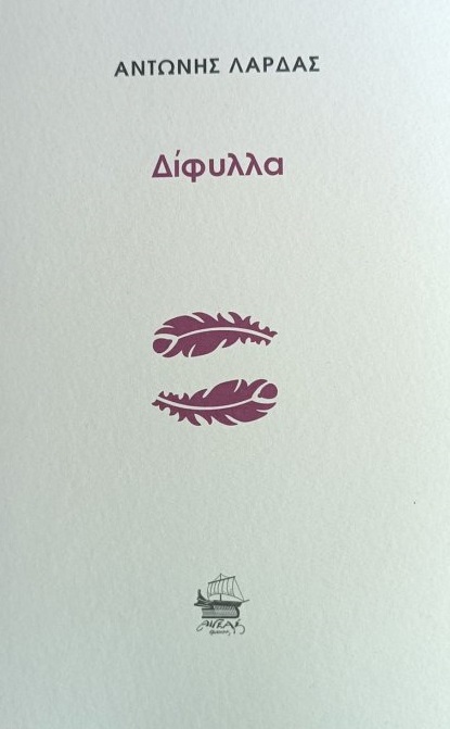 Δίφυλλα