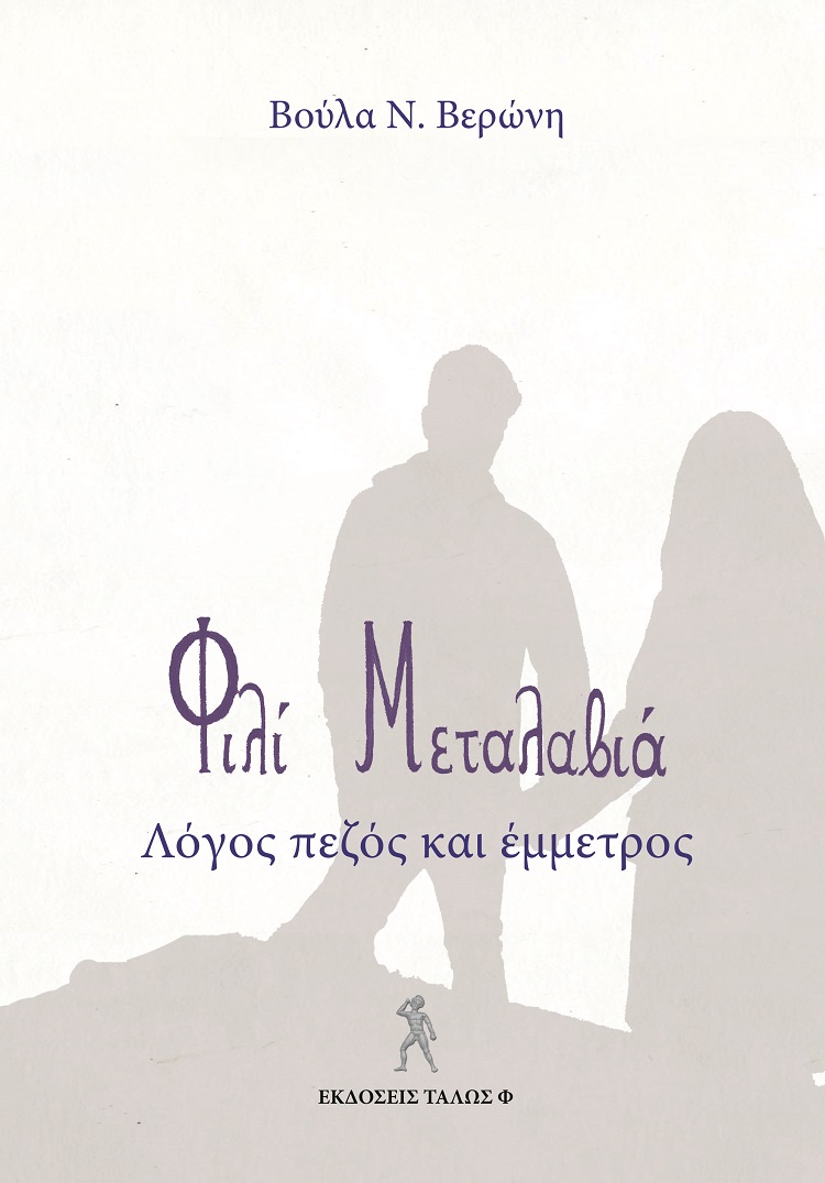 Φιλί μεταλαβιά