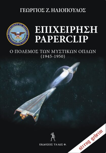 Επιχείρηση Paperclip