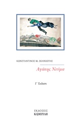 Αγάπης νεύμα