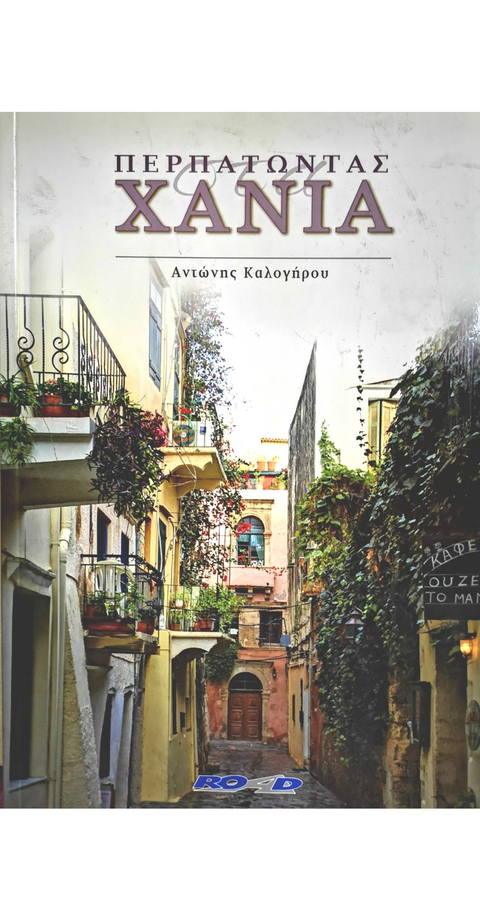 Η γνωστική συμπεριφορική προσέγγιση στις διαταραχές προσωπικότητας