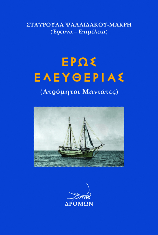Έρως ελευθερίας