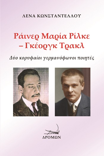 Ράινερ Μαρία Ρίλκε - Γκέοργκ Τρακλ