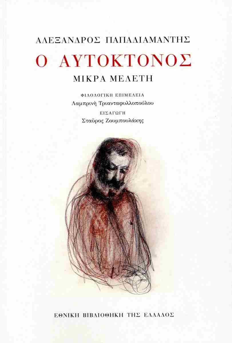 Ο αυτοκτόνος
