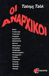 Οι αναρχικοί