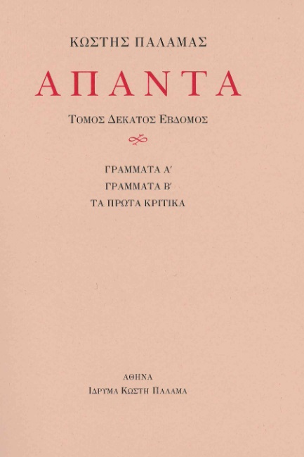 Άπαντα XVIΙ
