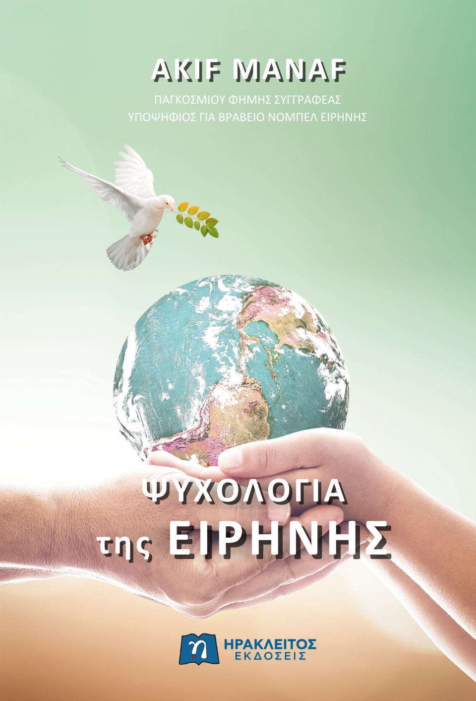 Ψυχολογία της ειρήνης