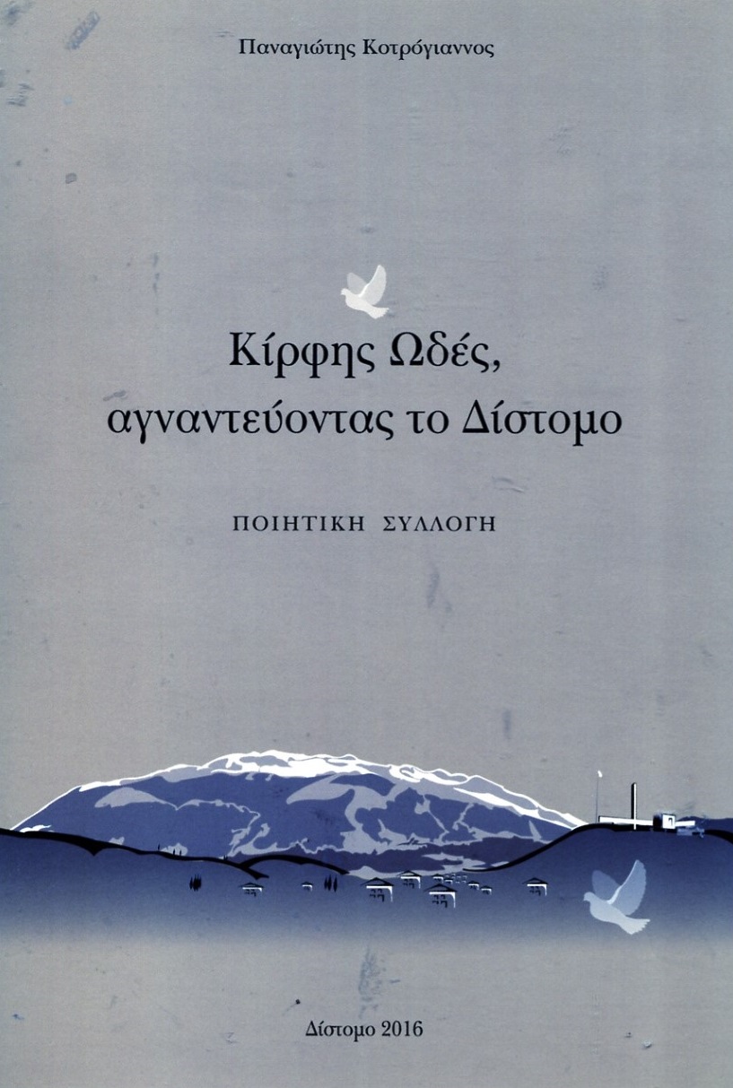 Κίρφης ωδές, αγναντεύοντας το Δίστομο