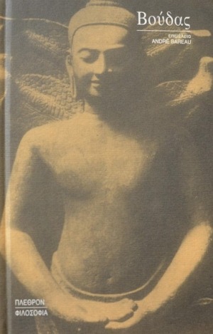Βούδας