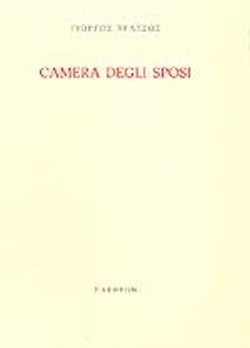 Camera degli sposi