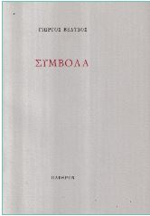 Σύμβολα