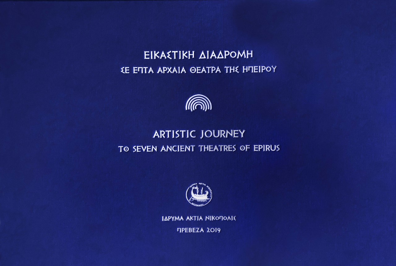 Εικαστική διαδρομή σε επτά αρχαία θέατρα της Ηπείρου