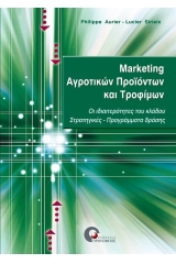 Μάρκετινγκ αγροτικών προϊόντων και τροφίμων