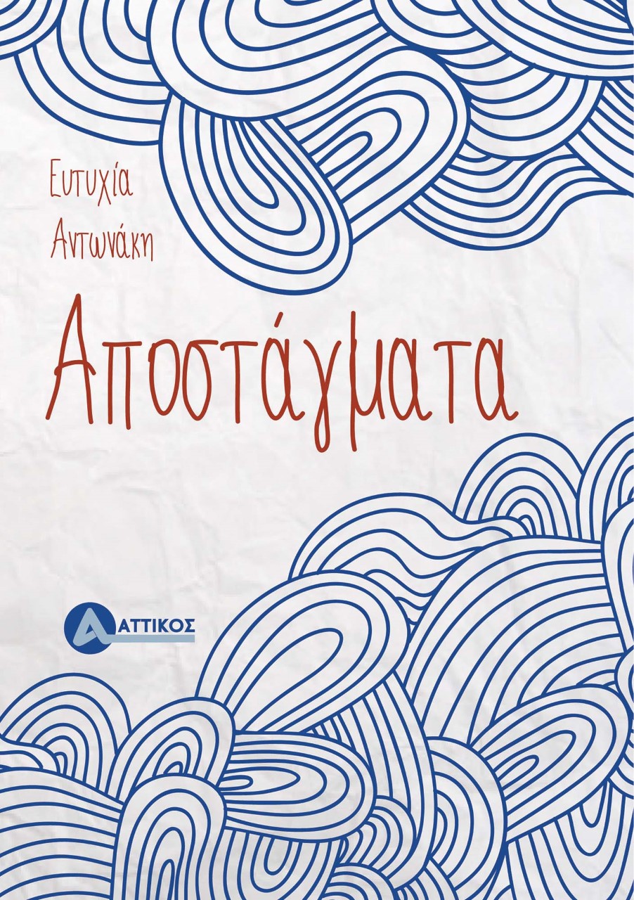 Αποστάγματα