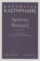 Πρώτες δοκιμές