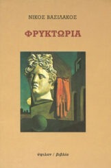 Φρυκτωρία