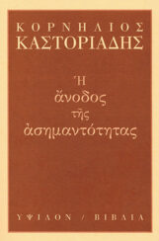Η άνοδος της ασημαντότητας