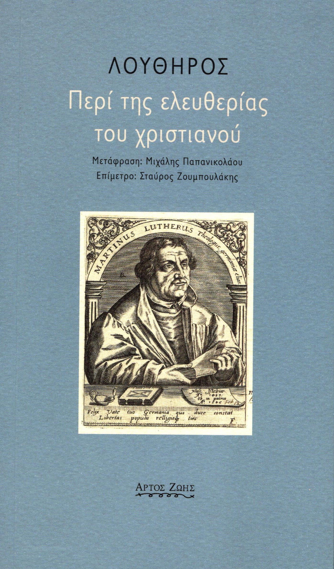 Περί της ελευθερίας του χριστιανού